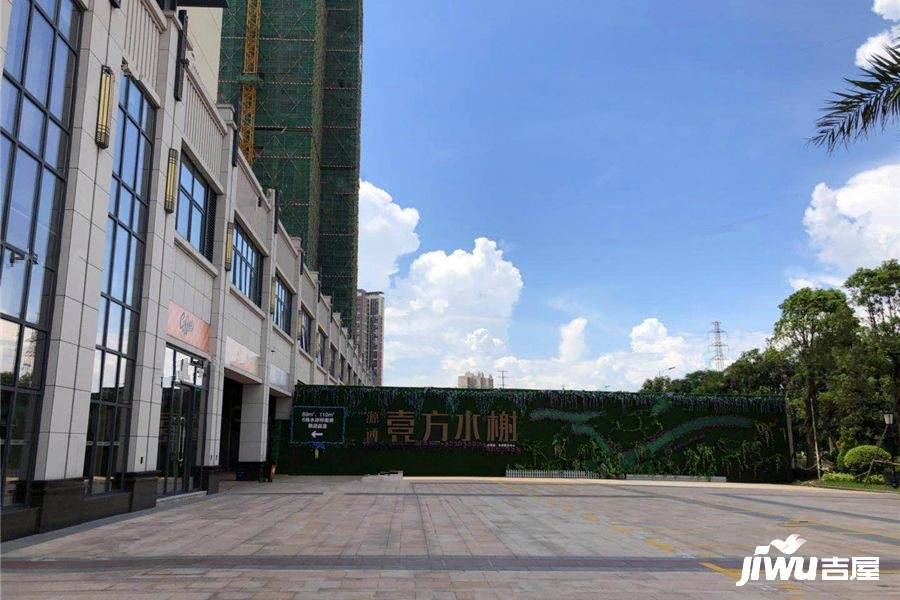 源通壹方水榭实景图图片