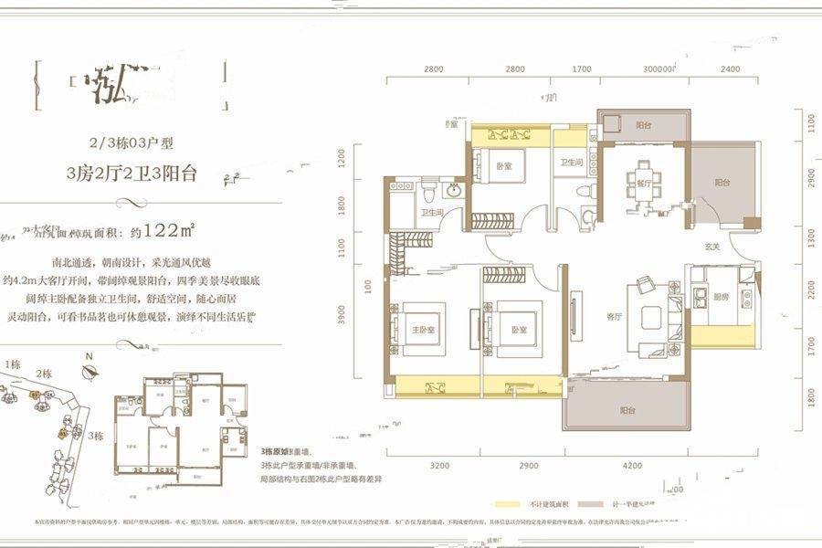 华邦星光里3室2厅2卫122㎡户型图