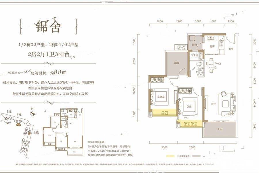 华邦星光里2室1厅1卫88㎡户型图