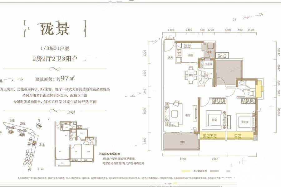 华邦星光里2室2厅2卫97㎡户型图