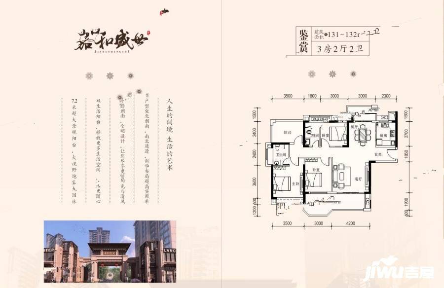 嘉和盛世3室2厅2卫131㎡户型图