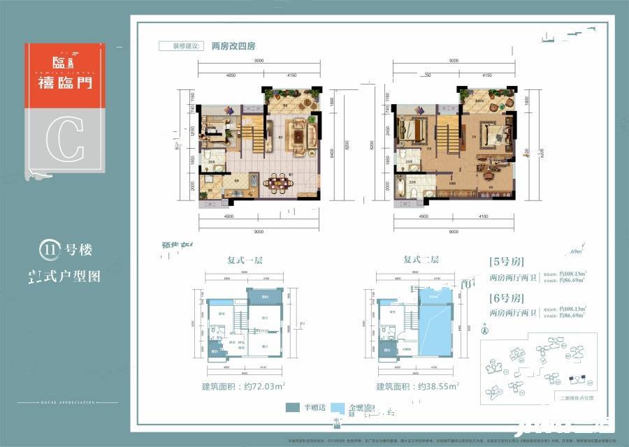 禧临门2室2厅2卫108㎡户型图