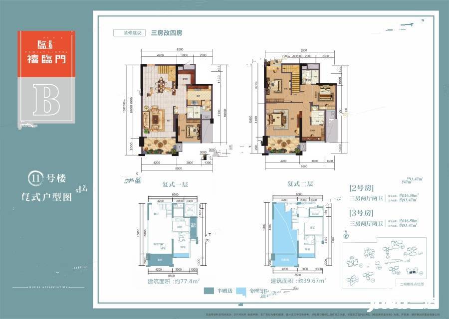 禧临门3室2厅2卫116㎡户型图