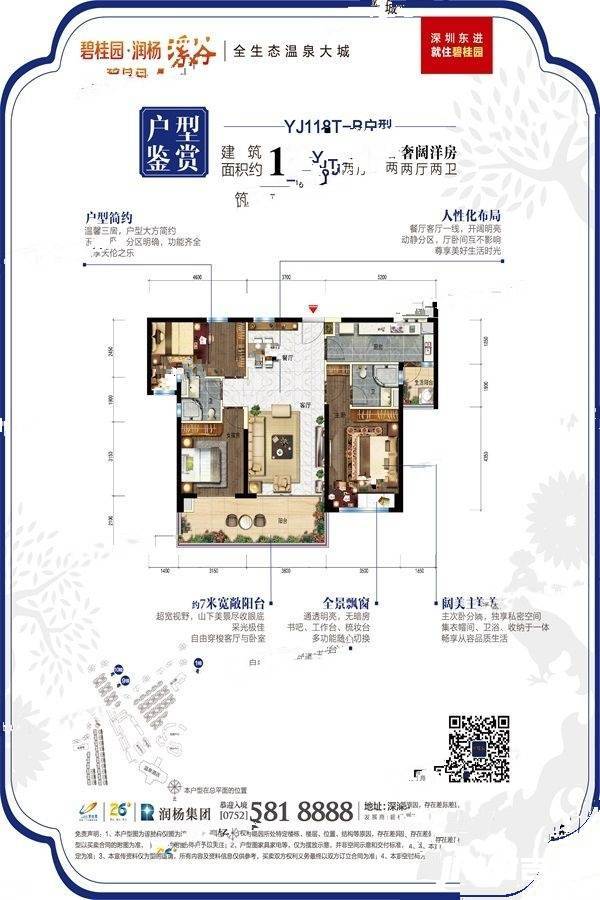 碧桂园润杨溪谷3室2厅2卫120㎡户型图