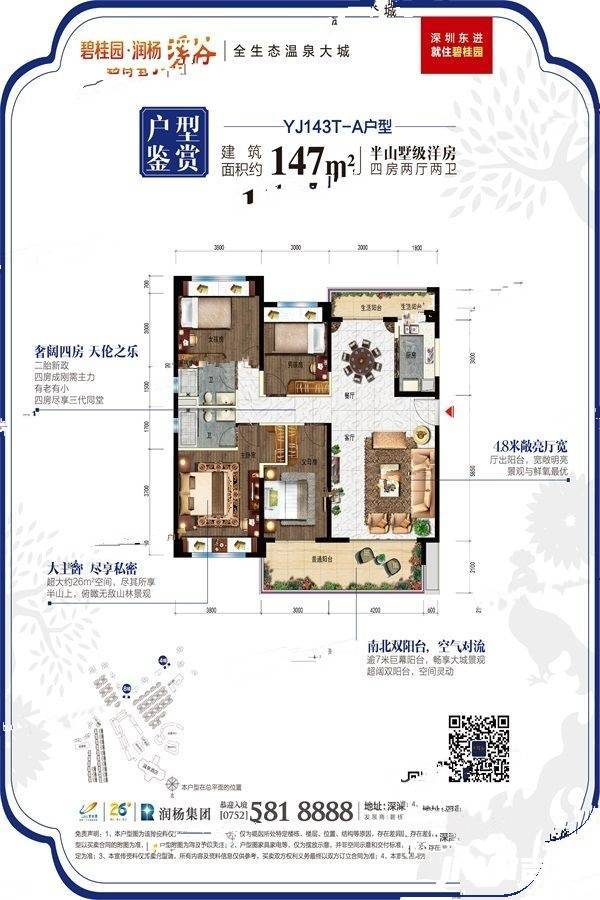 碧桂园润杨溪谷4室2厅2卫147㎡户型图