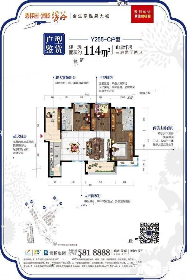 碧桂园润杨溪谷3室2厅2卫114㎡户型图