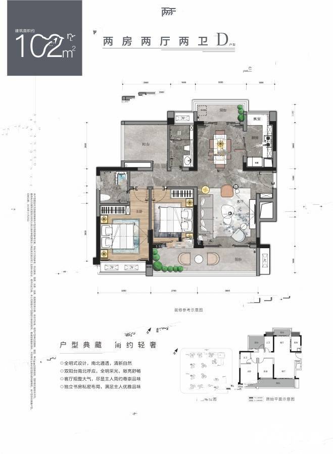 华廷悦府2室2厅2卫102㎡户型图