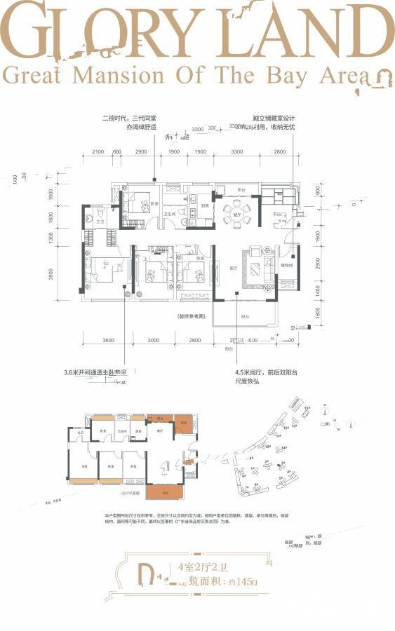 德威江誉城4室2厅2卫145㎡户型图