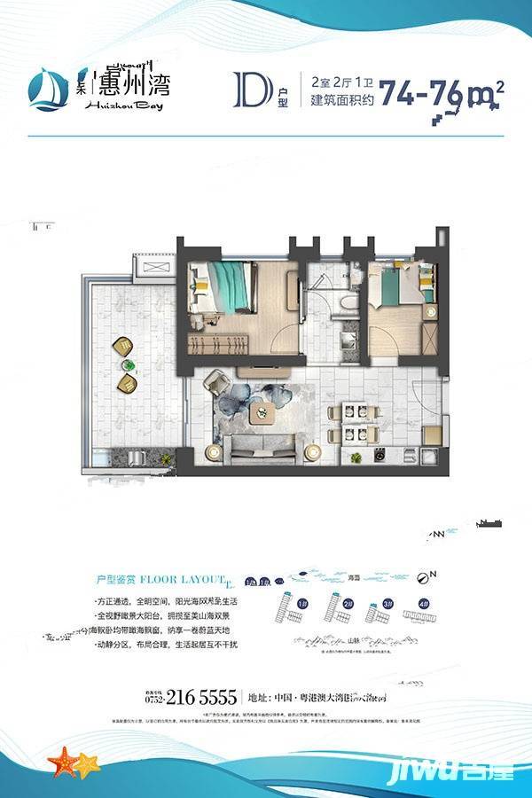 泰禾惠州湾2室2厅1卫76㎡户型图