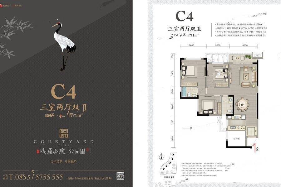 峨眉小院3室2厅2卫104.7㎡户型图