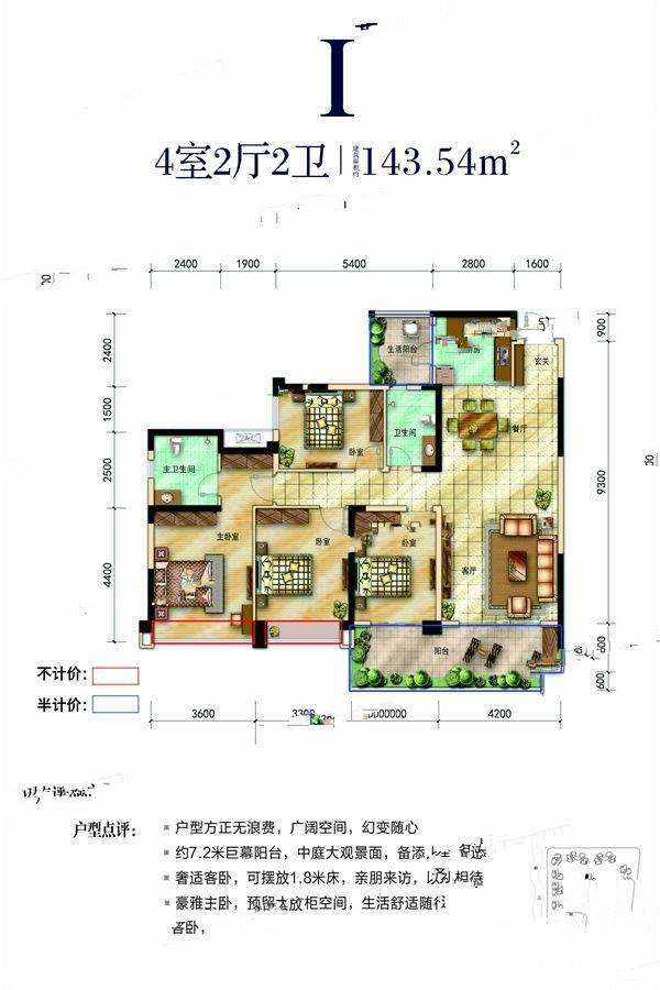 翡翠国际五期4室2厅2卫143.5㎡户型图