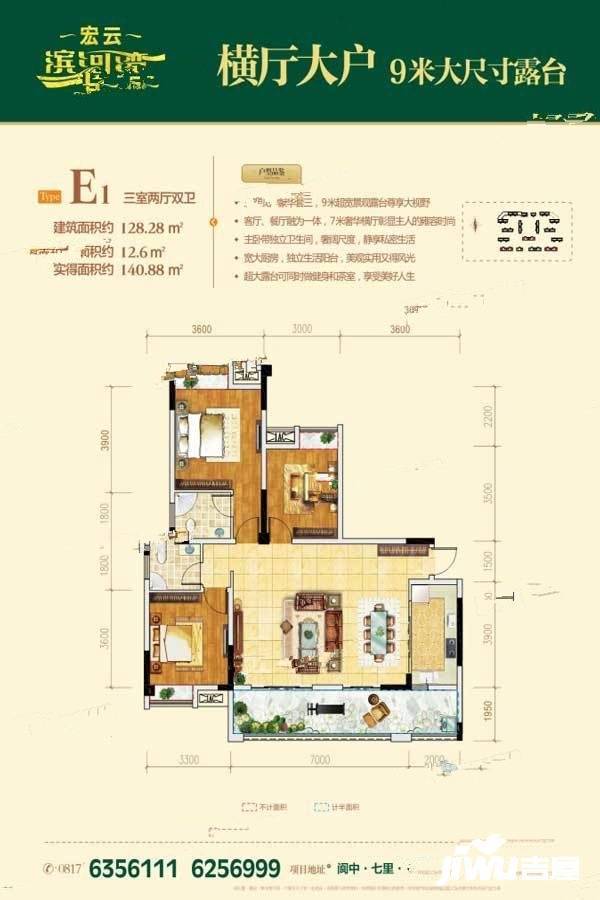 宏云滨河湾3室2厅2卫128.3㎡户型图