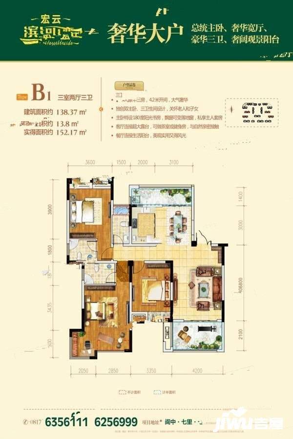 宏云滨河湾3室2厅3卫138.4㎡户型图