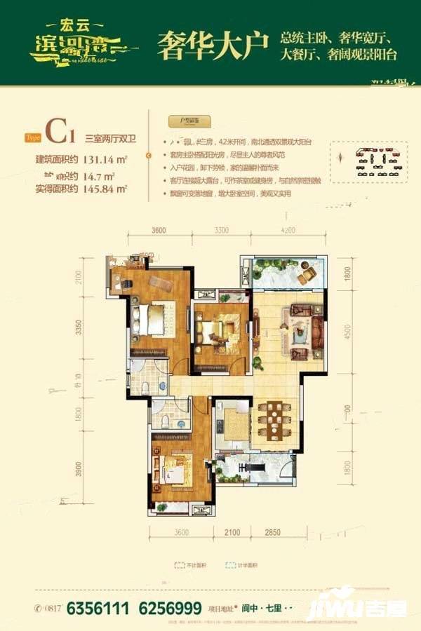 宏云滨河湾3室2厅2卫131.1㎡户型图