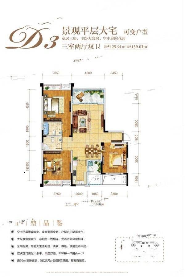 宏云滨河湾3室2厅2卫125.9㎡户型图