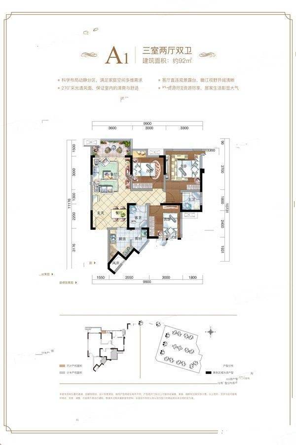 天誉珑城3室2厅2卫92㎡户型图