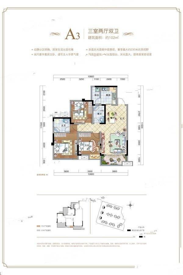 天誉珑城3室2厅2卫102㎡户型图