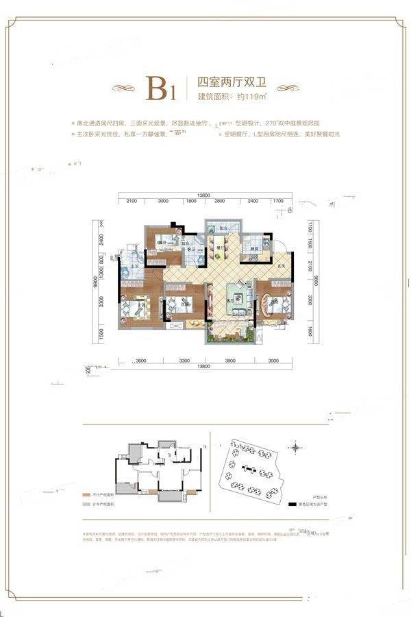 天誉珑城4室2厅2卫119㎡户型图