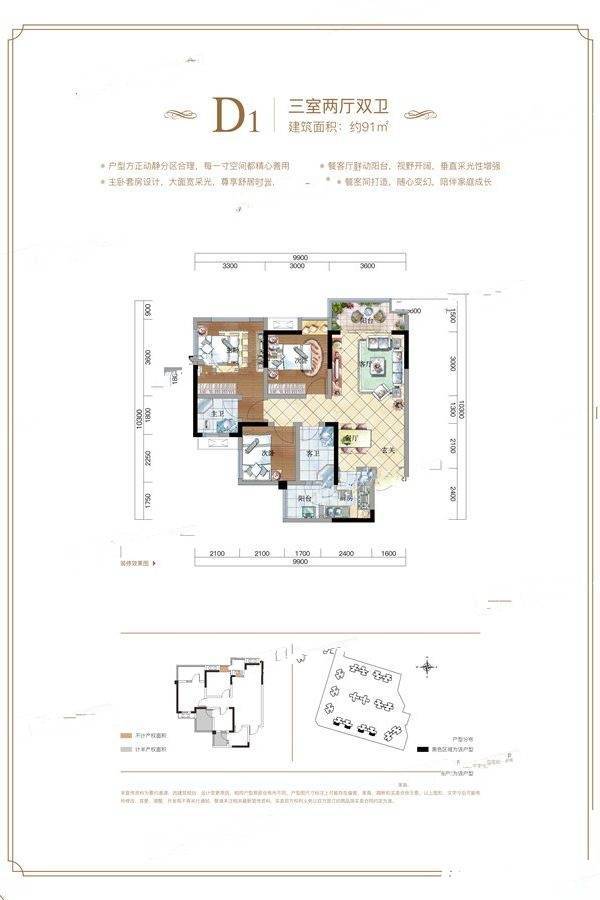 天誉珑城3室2厅2卫91㎡户型图