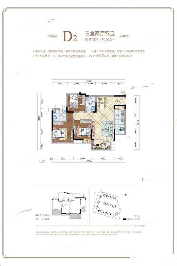 天誉珑城3室2厅2卫104㎡户型图