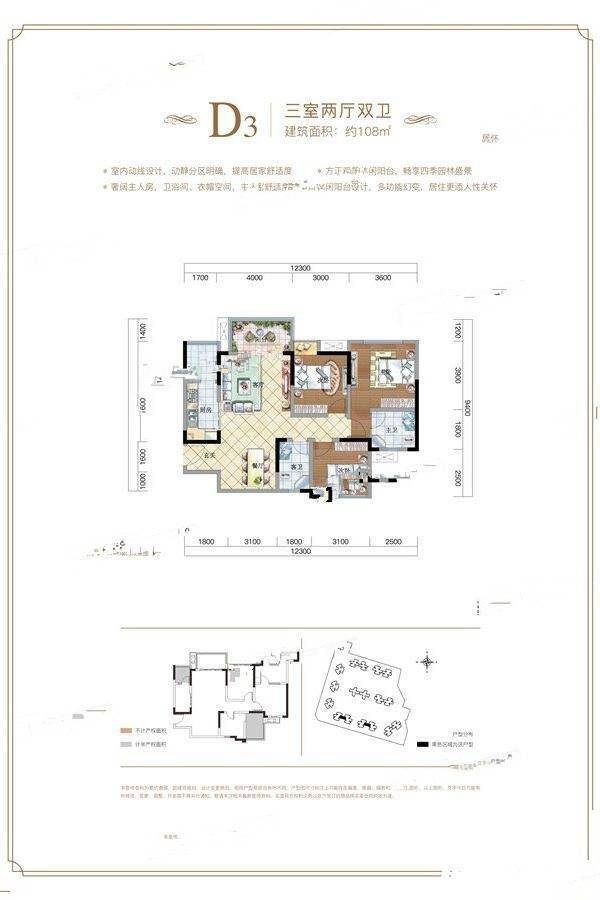 天誉珑城3室2厅2卫108㎡户型图