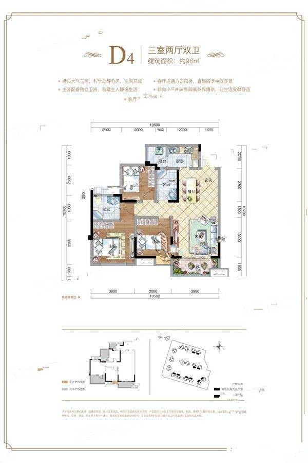 天誉珑城3室2厅2卫96㎡户型图