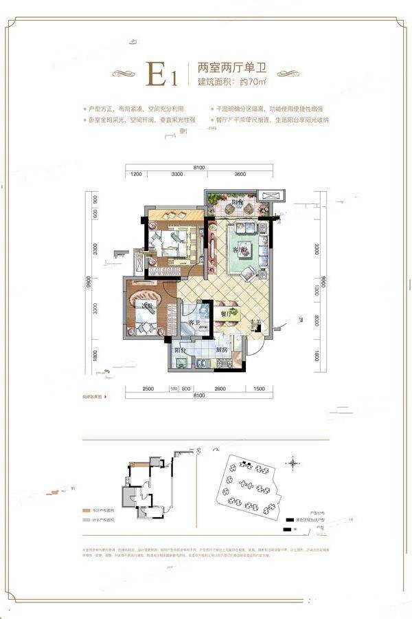 天誉珑城2室2厅1卫70㎡户型图