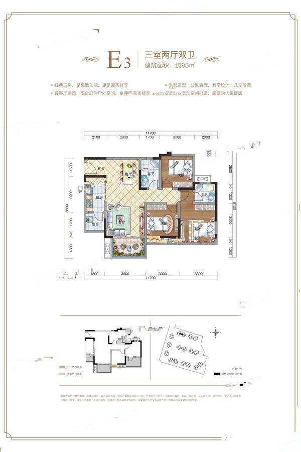 天誉珑城3室2厅2卫95㎡户型图