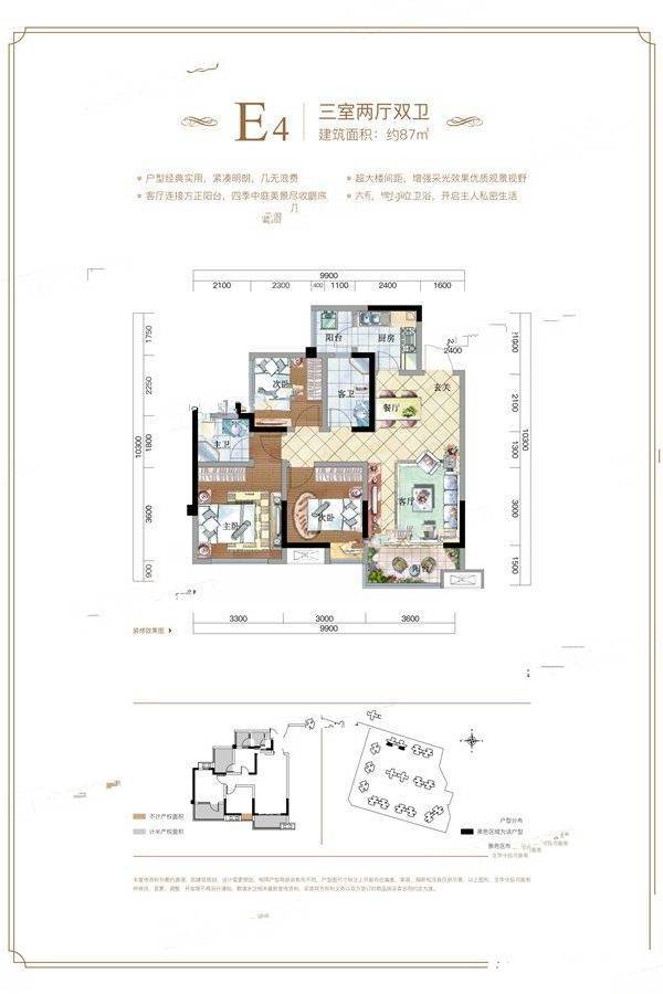 天誉珑城3室2厅2卫87㎡户型图