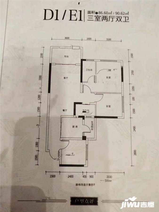 阳光公园学府3室2厅2卫86.6㎡户型图