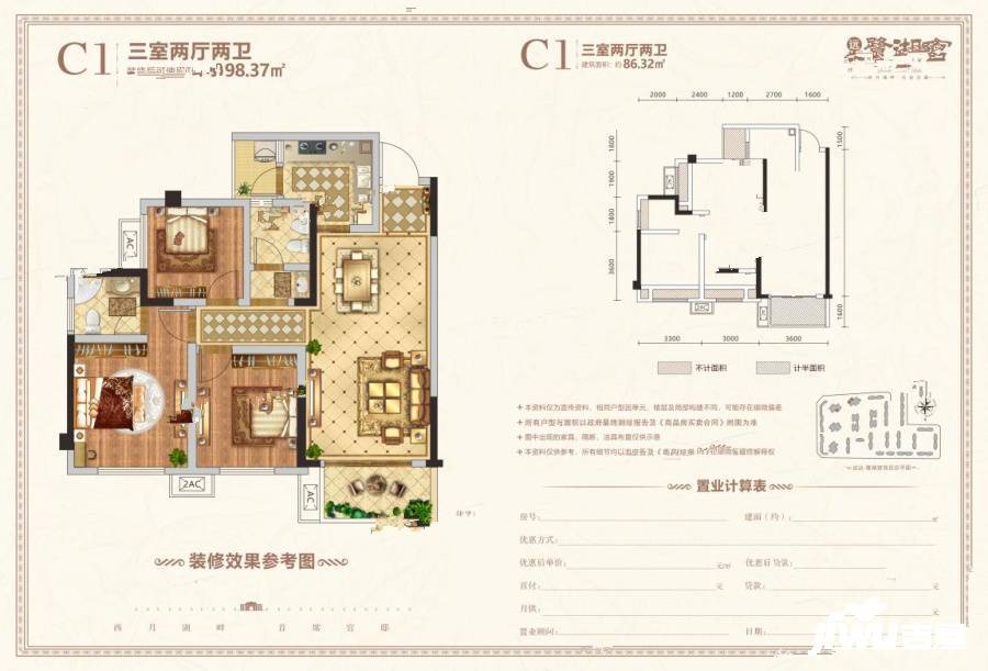 远达鹭湖宫3室2厅2卫98.4㎡户型图