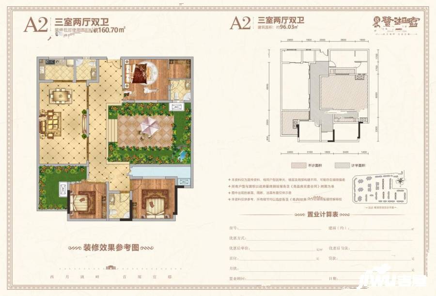 远达鹭湖宫3室2厅2卫160.7㎡户型图