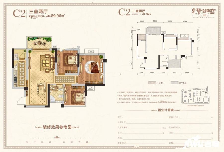 远达鹭湖宫3室2厅1卫78.4㎡户型图