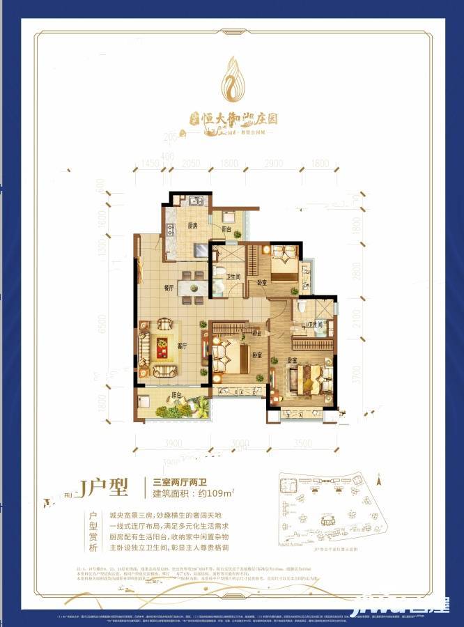 西充恒大御湖庄园3室2厅2卫109㎡户型图