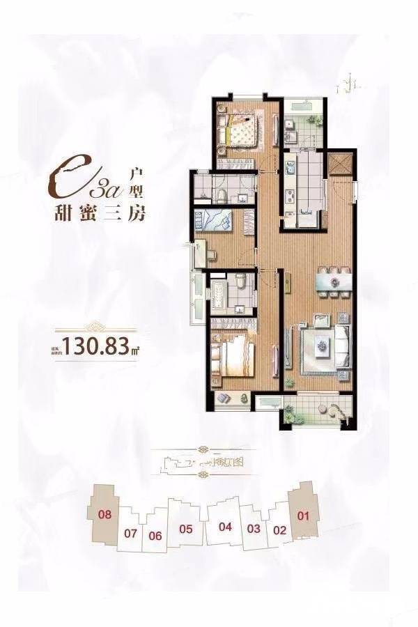 凯德都会新峰3室2厅2卫130.8㎡户型图