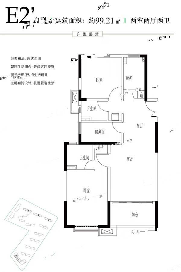 观源河畔2室2厅2卫99.2㎡户型图