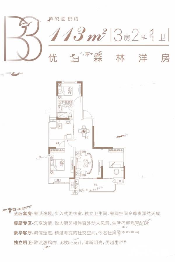 淀山湖壹号3室2厅1卫113㎡户型图