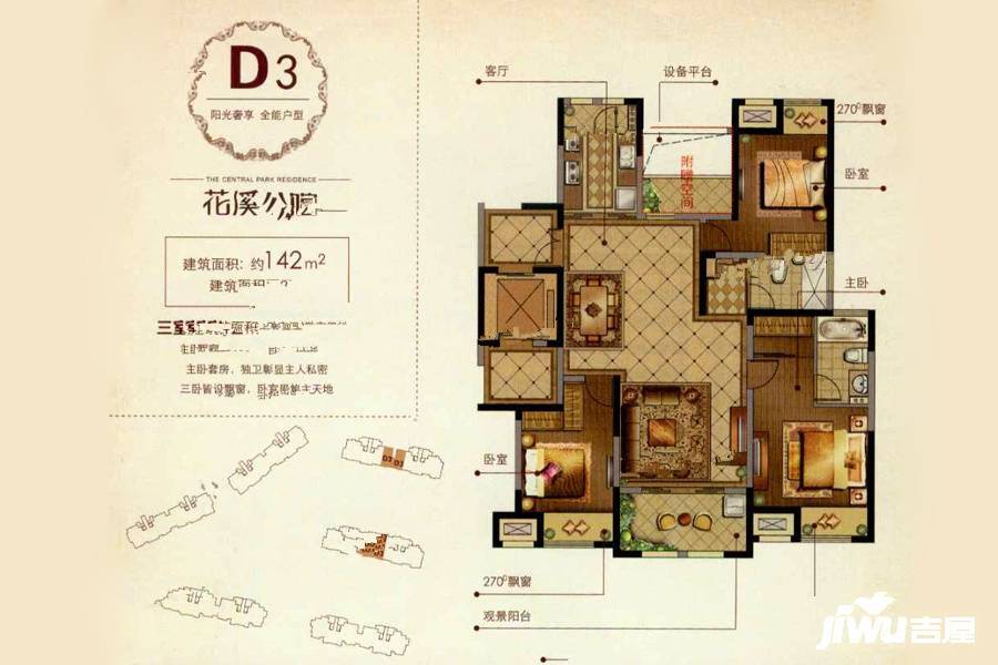 裕花园花溪公馆3室2厅2卫142㎡户型图