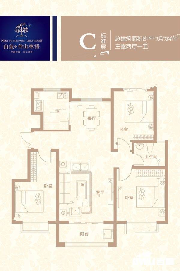 山能伴山首府3室2厅1卫104.5㎡户型图