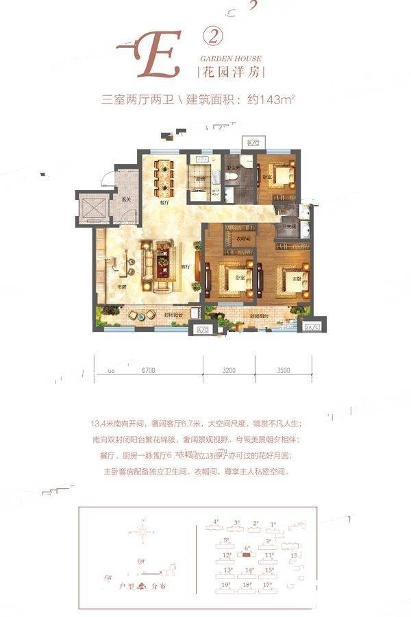 正弘山语3室2厅2卫143㎡户型图