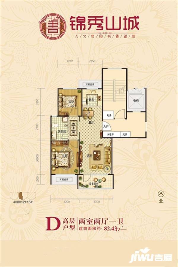 锦秀山城2室2厅1卫82.4㎡户型图