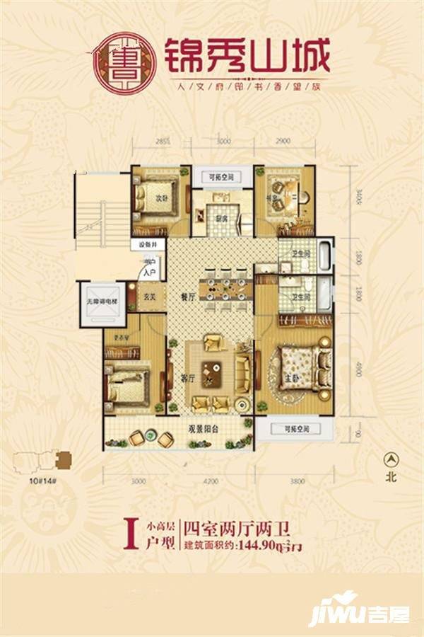 锦秀山城4室2厅2卫144㎡户型图