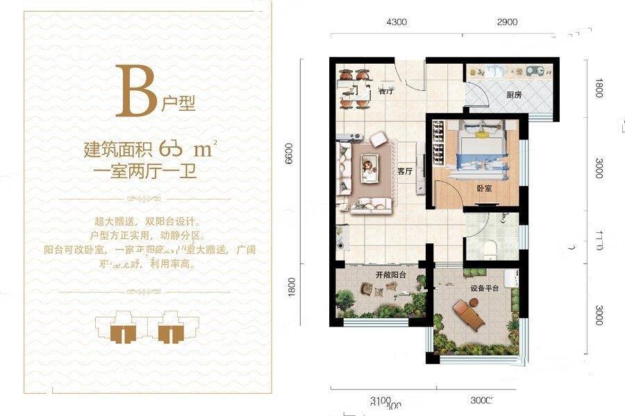 恒印石岛壹號1室2厅1卫65㎡户型图