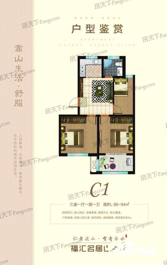 山水城3室1厅1卫94㎡户型图