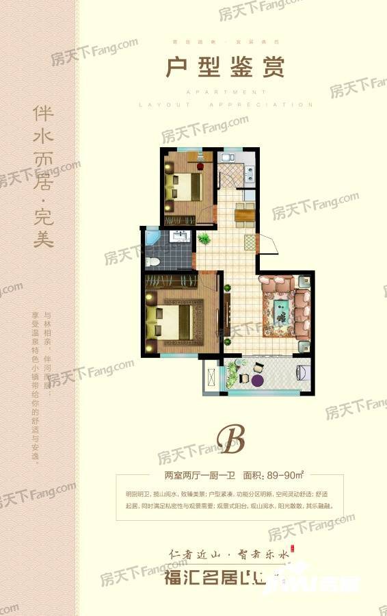 山水城2室2厅1卫90㎡户型图