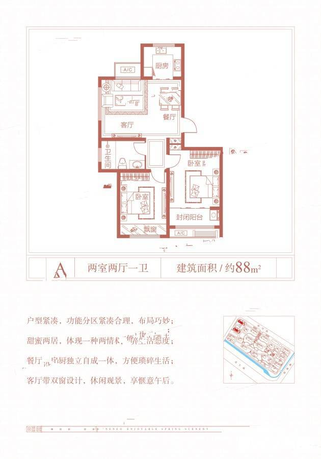 五渚河生态城新悦春晖2室2厅1卫88㎡户型图