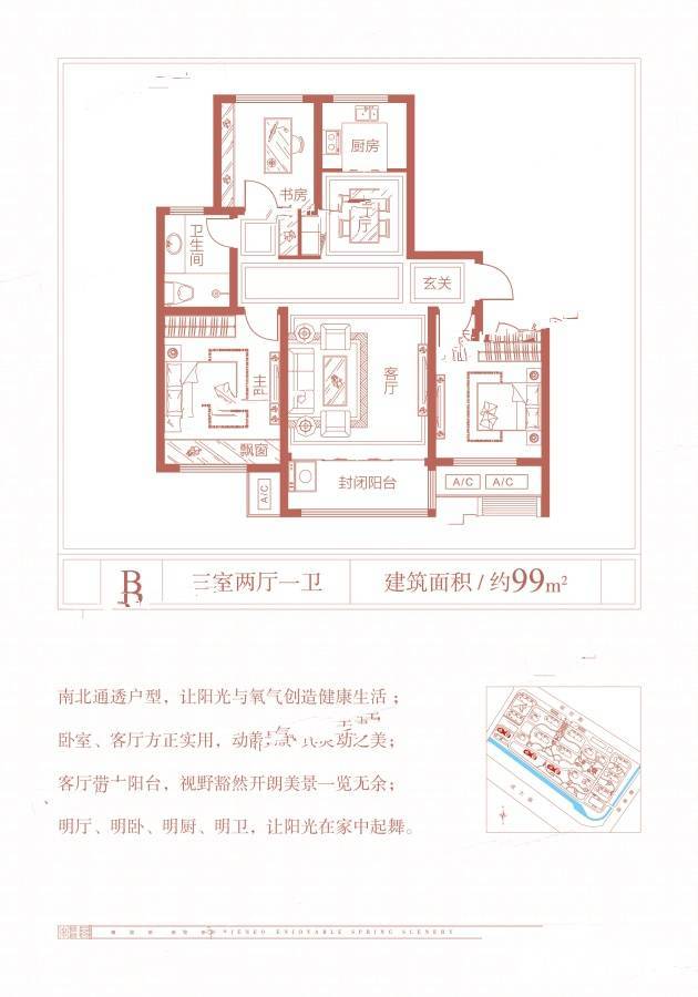 五渚河生态城新悦春晖3室2厅1卫99㎡户型图
