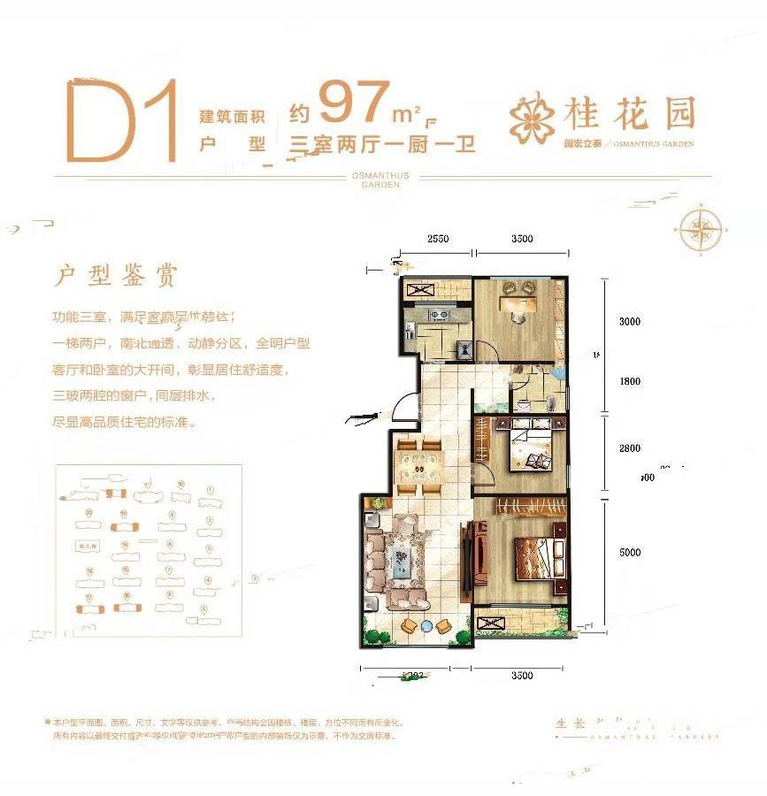 国宏立泰桂花园3室2厅1卫97㎡户型图