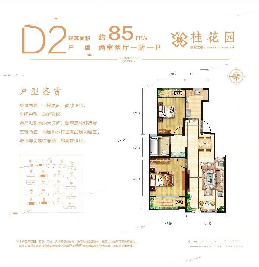 国宏立泰桂花园2室2厅1卫85㎡户型图