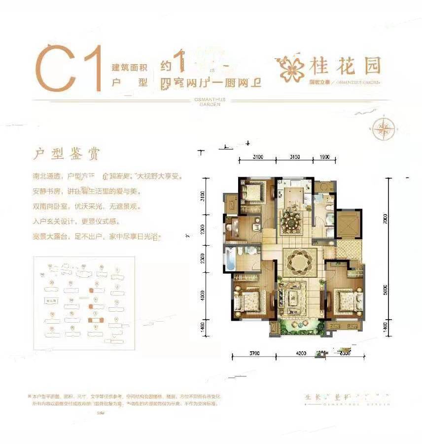 国宏立泰桂花园4室2厅2卫147㎡户型图